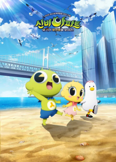 Nonton Sinbi Apartment: Bugiui Balmyeongpumeul Chajala! Sub Indo