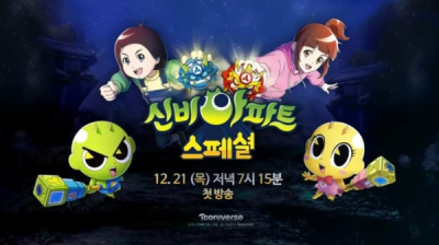 Nonton Sinbi Apartment: Cheolgungiwa Cheolwon Hieolojeu Hantangangui Jeonseol Sub Indo