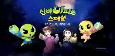 Nonton Sinbi Apartment: Cheolwonui Supsog Toemasa, Cheolgungi Sub Indo
