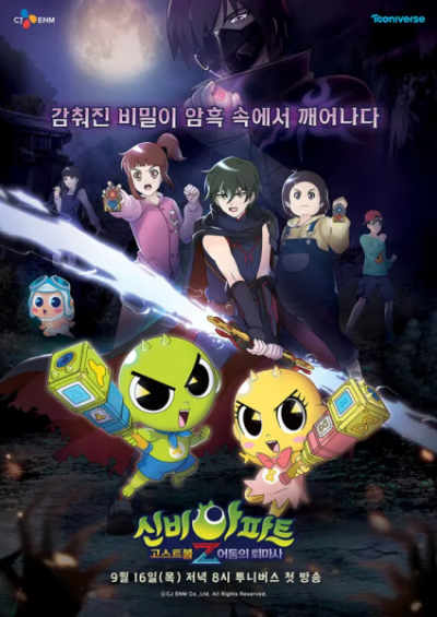 Nonton Sinbi Apartment: Ghost Ball Z Sub Indo