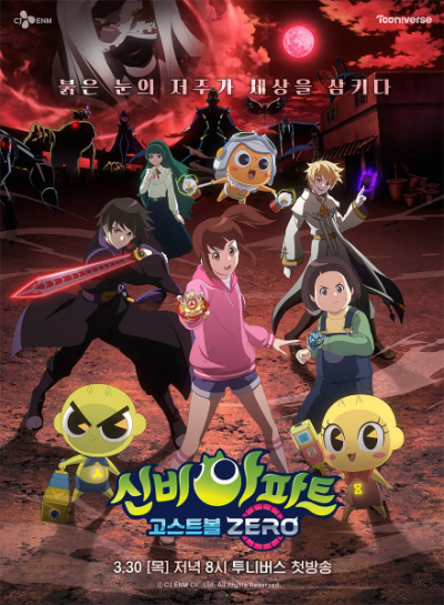 Nonton Sinbi Apartment: Ghost Ball Zero Sub Indo