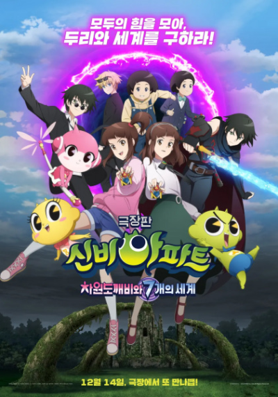 Nonton Sinbi Apartment Movie: Chawondokkaebiwa 7 Gaeui Segye Sub Indo