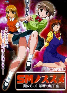 Nonton SM no Susume Sub Indo