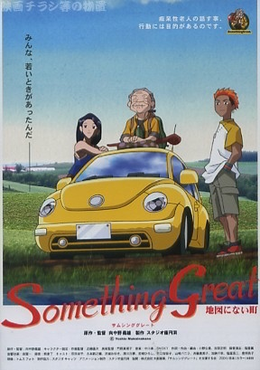 Nonton Something Great Chizu ni Nai Machi Sub Indo