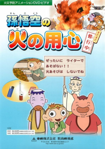 Nonton Son Gokuu no Hi no Youjin Sub Indo