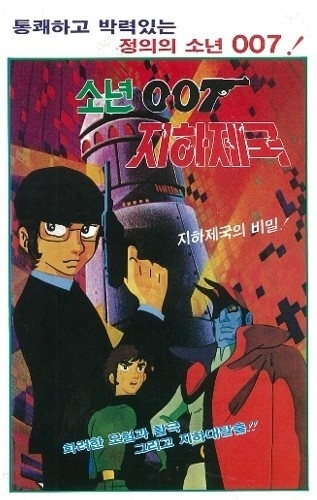 Nonton Sonyeon 007 Jihajeguk Sub Indo