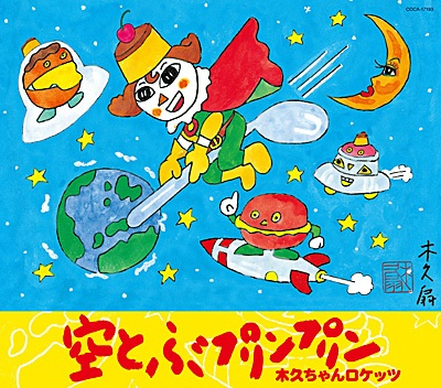 Nonton Soratobu Pudding Pudding Sub Indo