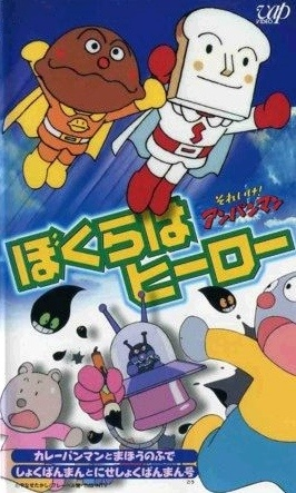 Nonton Sore Ike! Anpanman: Bokura wa Hero Sub Indo