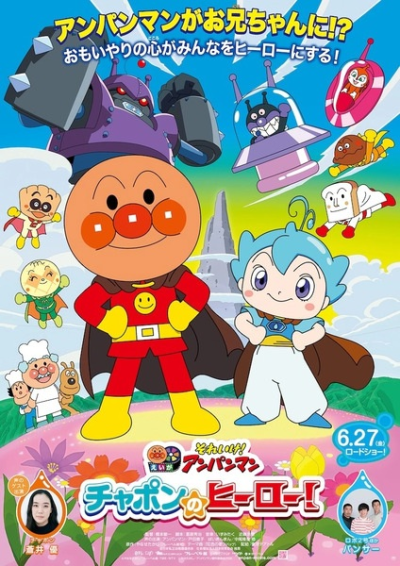 Nonton Sore Ike! Anpanman: Chapon no Hero! Sub Indo