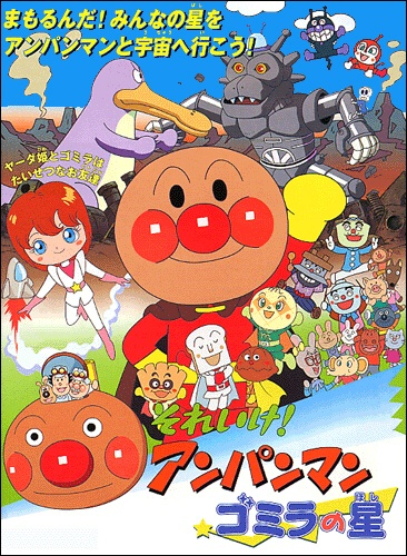 Nonton Sore Ike! Anpanman: Gomira no Hoshi Sub Indo