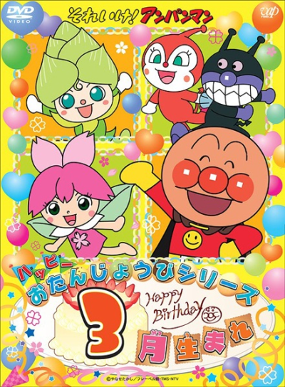 Nonton Sore Ike! Anpanman: Happy Otanjoubi Series Sub Indo