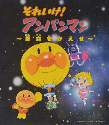 Nonton Sore Ike! Anpanman: Hoshizora wo Kaese Sub Indo