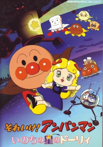 Nonton Sore Ike! Anpanman: Inochi no Hoshi no Dolly Sub Indo