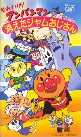 Nonton Sore Ike! Anpanman: Kieta Jam Ojisan Sub Indo