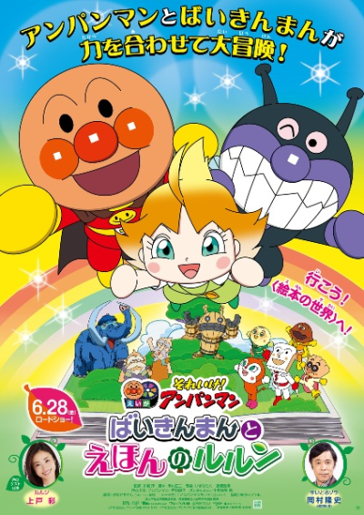 Nonton Sore Ike! Anpanman Movie: Baikinman to Ehon no Lulun Sub Indo
