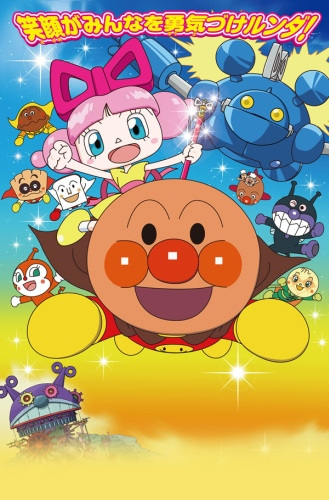 Nonton Sore Ike! Anpanman: Omocha no Hoshi no Nanda to Runda Sub Indo
