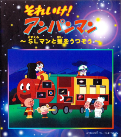 Nonton Sore Ike! Anpanman: SLman to Hoshi wo Utsusou Sub Indo