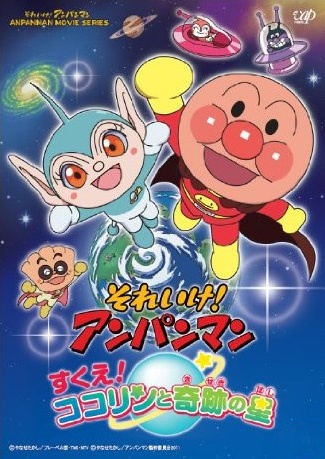 Nonton Sore Ike! Anpanman: Sukue! Kokorin to Kiseki no Hoshi Sub Indo