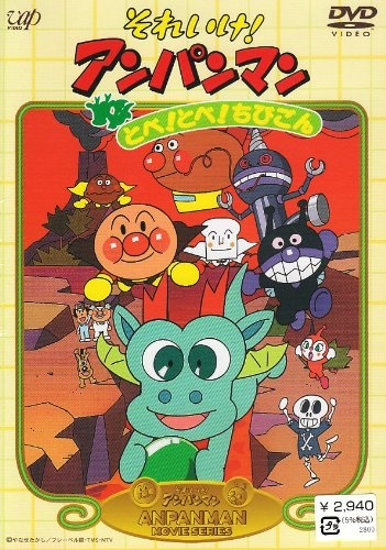 Nonton Sore Ike! Anpanman: Tobe! Tobe! Chibigon Sub Indo