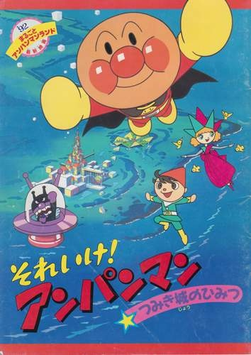 Nonton Sore Ike! Anpanman: Tsumikijou no Himitsu Sub Indo