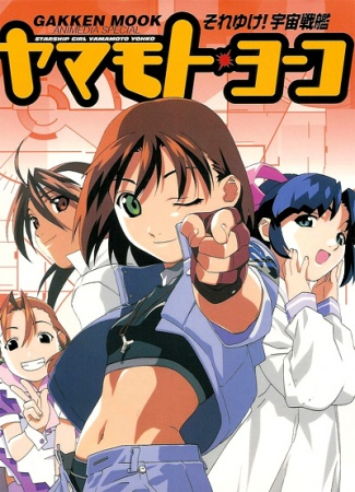 Nonton Soreyuke! Uchuu Senkan Yamamoto Youko (1999) Sub Indo