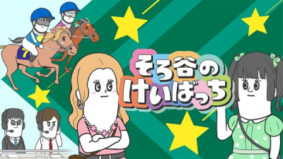 Nonton Sorotani no Keibatchi Season 2 Sub Indo