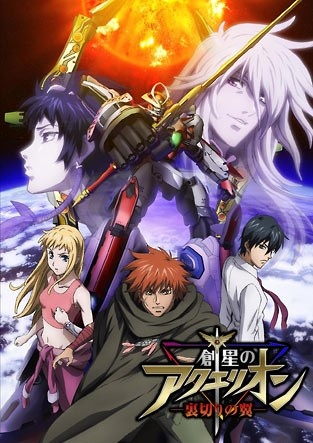 Nonton Sousei no Aquarion OVA Sub Indo