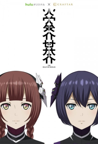Nonton Soutai Sekai Sub Indo