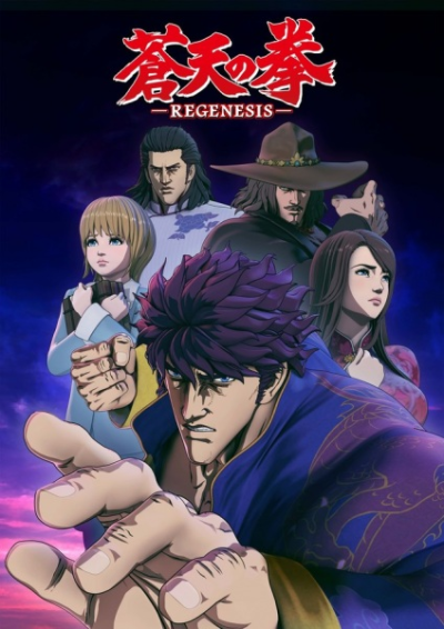Nonton Souten no Ken: Regenesis Sub Indo