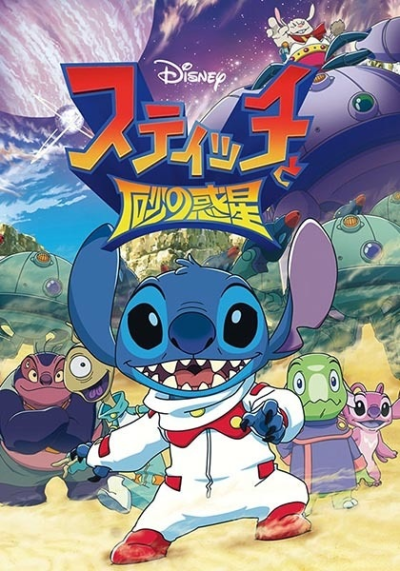 Nonton Stitch to Suna no Wakusei Sub Indo