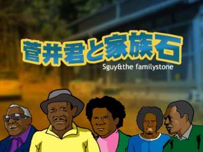 Nonton Sugai-kun to Kazoku Ishi Sub Indo