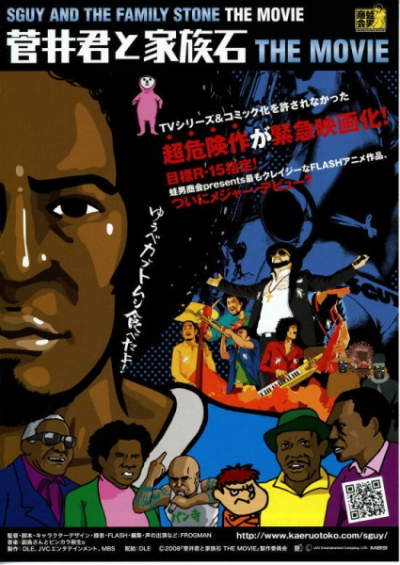 Nonton Sugai-kun to Kazoku Ishi The Movie Sub Indo
