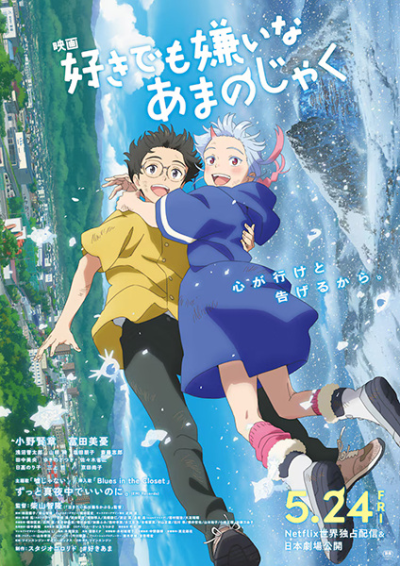 Nonton Suki demo Kirai na Amanojaku Sub Indo