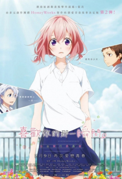 Nonton Suki ni Naru Sono Shunkan wo. Kokuhaku Jikkou Iinkai Sub Indo
