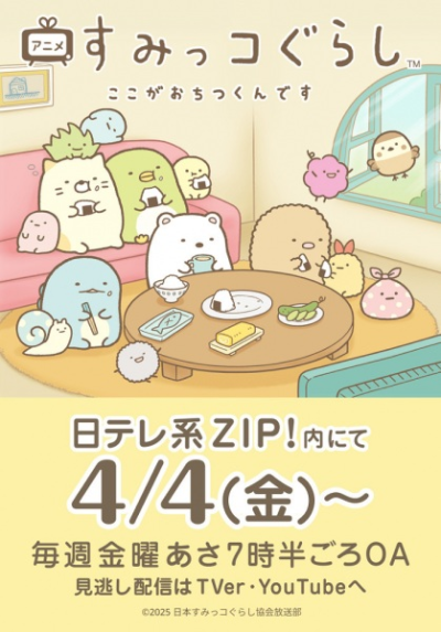 Nonton Sumikko Gurashi: Koko ga Ochitsukun desu Sub Indo