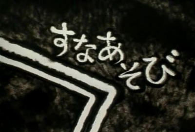 Nonton Suna Asobi Sub Indo