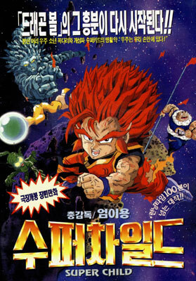 Nonton Super Child Sub Indo