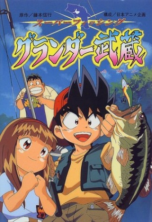Nonton Super Fishing Grander Musashi Sub Indo