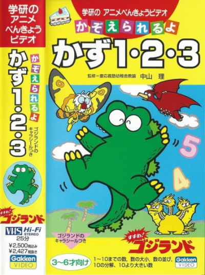 Nonton Susume! Godzilland Sub Indo