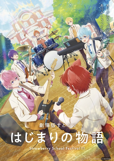 Nonton SutoPuri Movie: Hajimari no Monogatari - Strawberry School Festival!!! Sub Indo