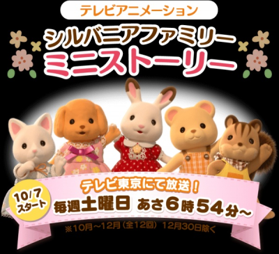 Nonton Sylvanian Families: Mini Story Sub Indo