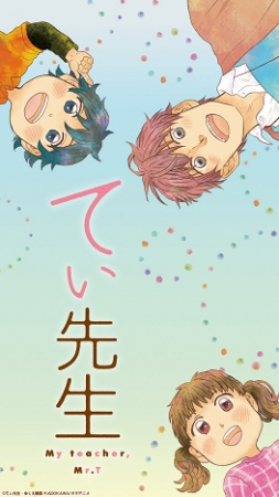 Nonton T-sensei Sub Indo