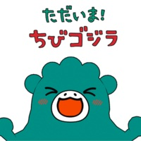 Nonton Tadaima! Chibi Godzilla Sub Indo