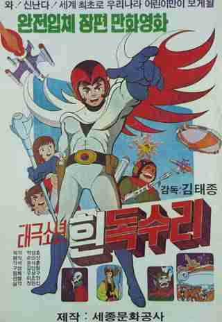 Nonton Taegeugsonyeon Huin Dogsuli Sub Indo