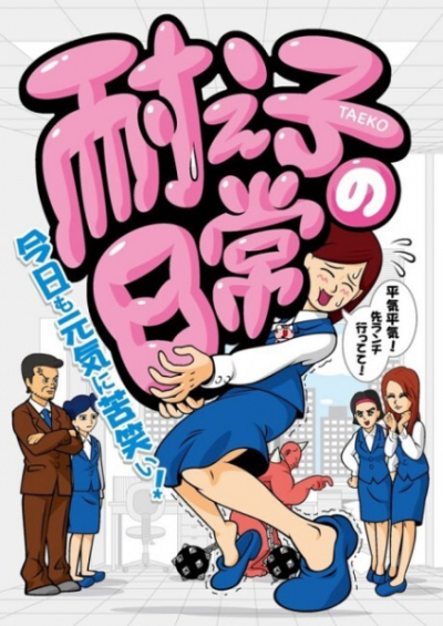 Nonton Taeko no Nichijou Sub Indo