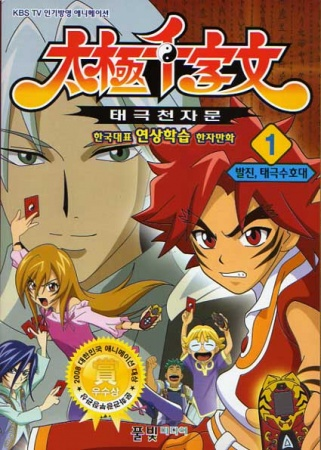 Nonton Taichi Senjimon Sub Indo