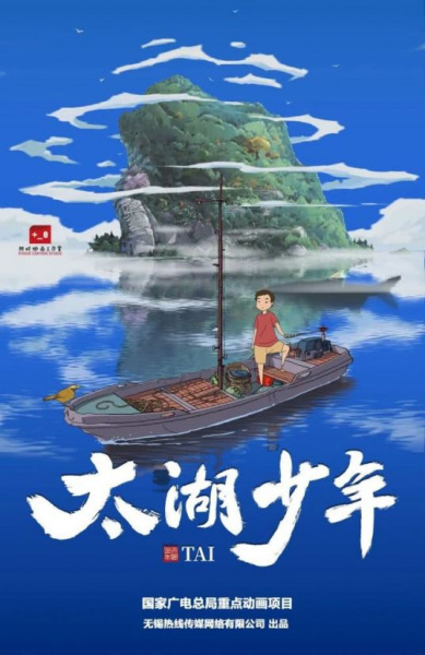 Nonton Taihu Shaonian Sub Indo