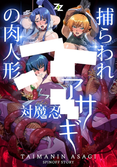 Nonton Taimanin Asagi: Toraware no Niku Ningyou Sub Indo