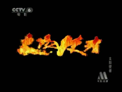 Nonton Taiyang Shizhe Sub Indo