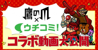 Nonton Taka no Tsumedan x Uchicomi! Sub Indo